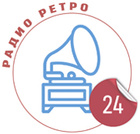 Радио Ретро 24